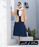 سفارش و مشاهده قیمت کت و دامن شایسته کد 69750