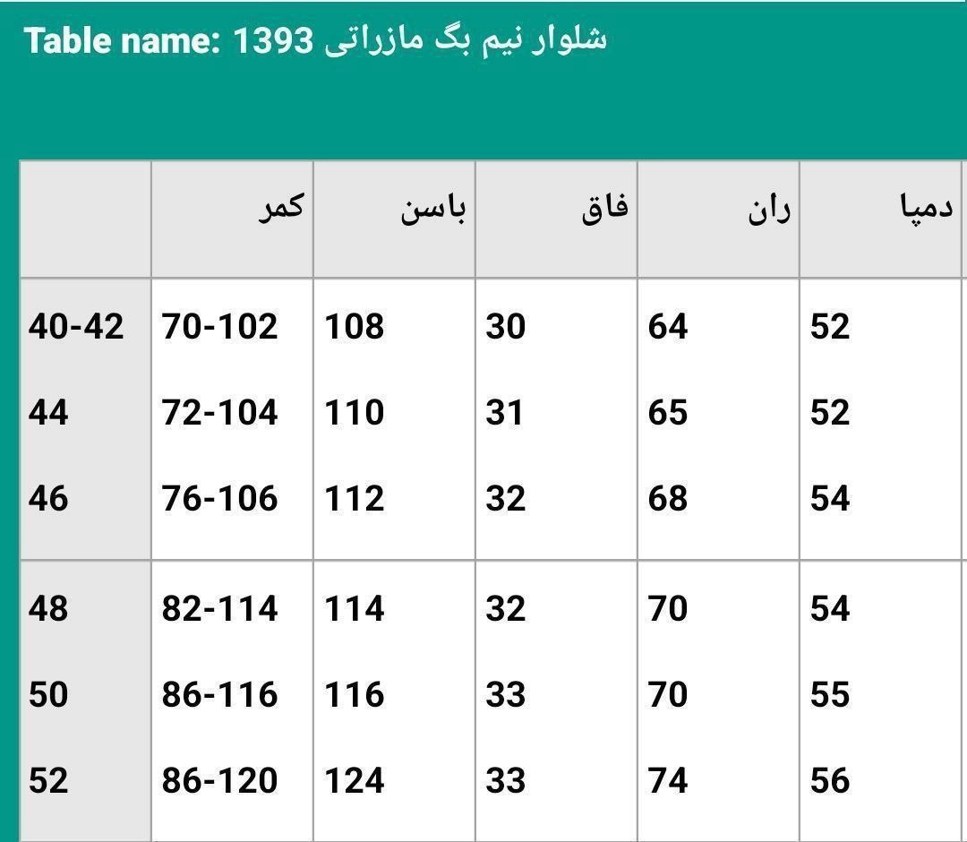 مشاهده قیمت شلوار نیم بگ مازراتی 1393 کد 74236