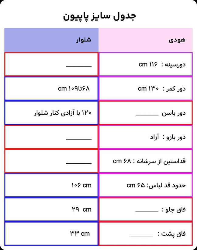مشاهده ست هودی شلوار مدل پاپیون کد 43495